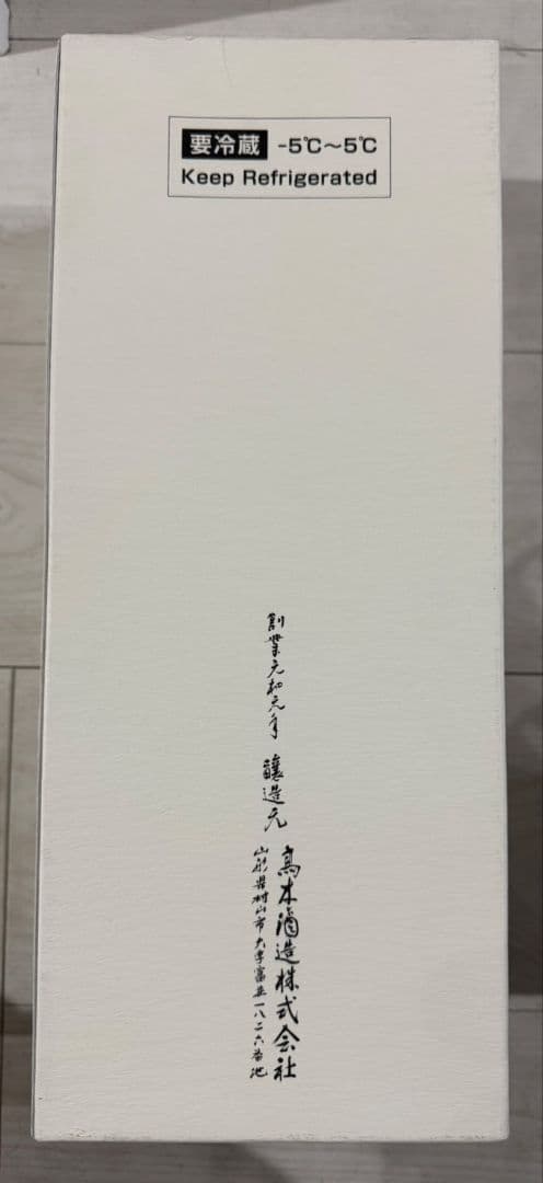 【未洗浄】十四代 龍泉 日本酒 2023年 空き瓶 720ml