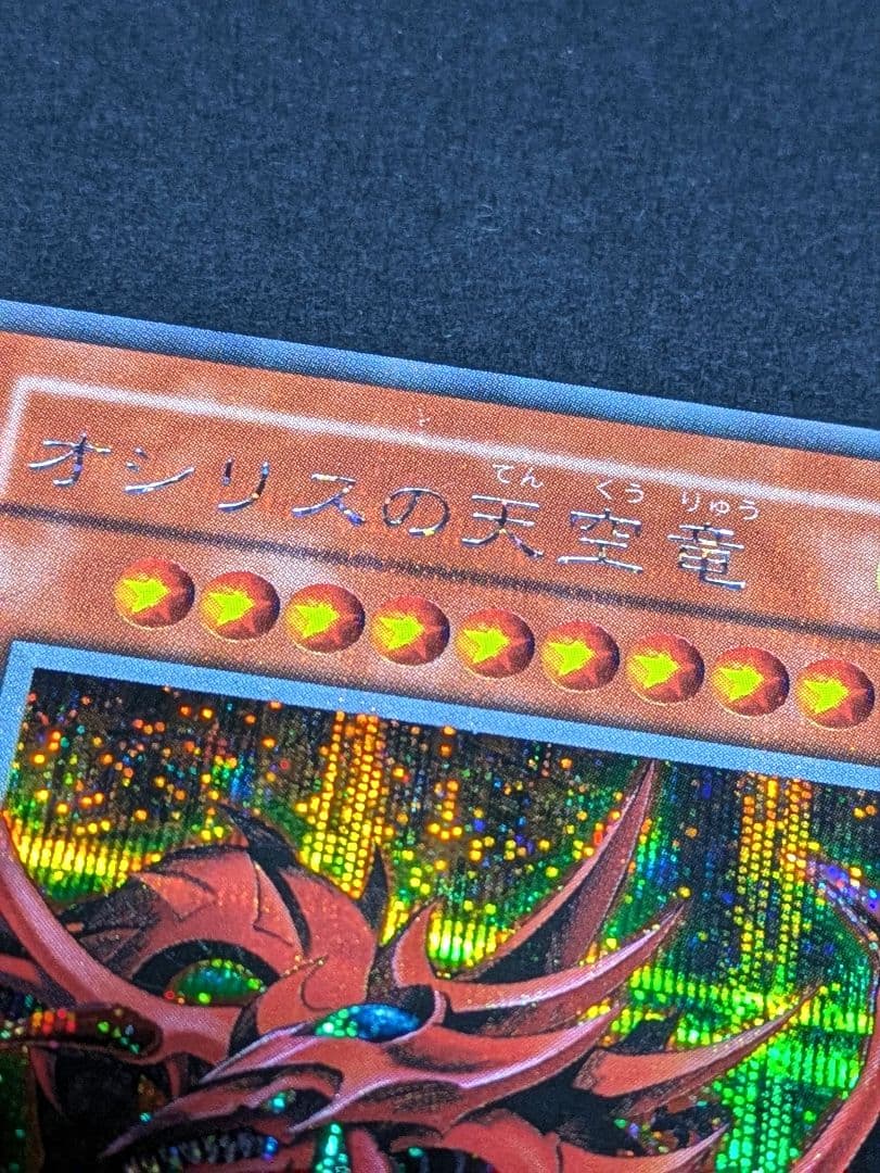 遊戯王OCG　三幻神セット