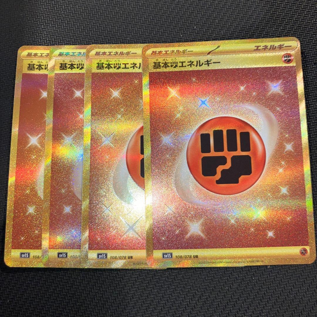 最安値 基本闘エネルギー ur 4枚 108/078