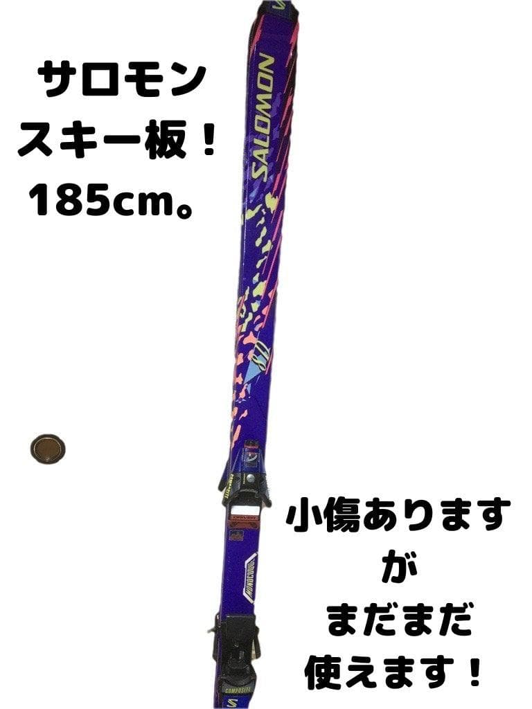 サロモンスキー板185cm。美品、SALOMON、スノボ、冬、スポーツ。