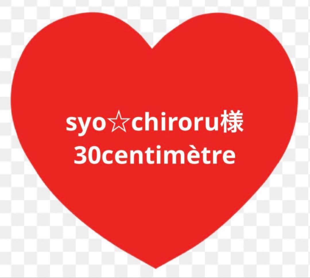 syo☆chiroruページ