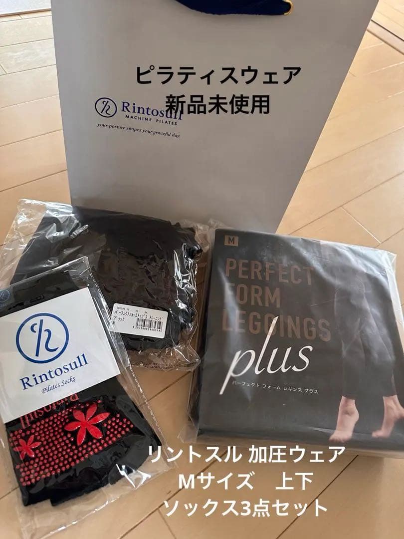 【新品未使用】リントスル 加圧ウェアMサイズ上下＋ソックス3点セット