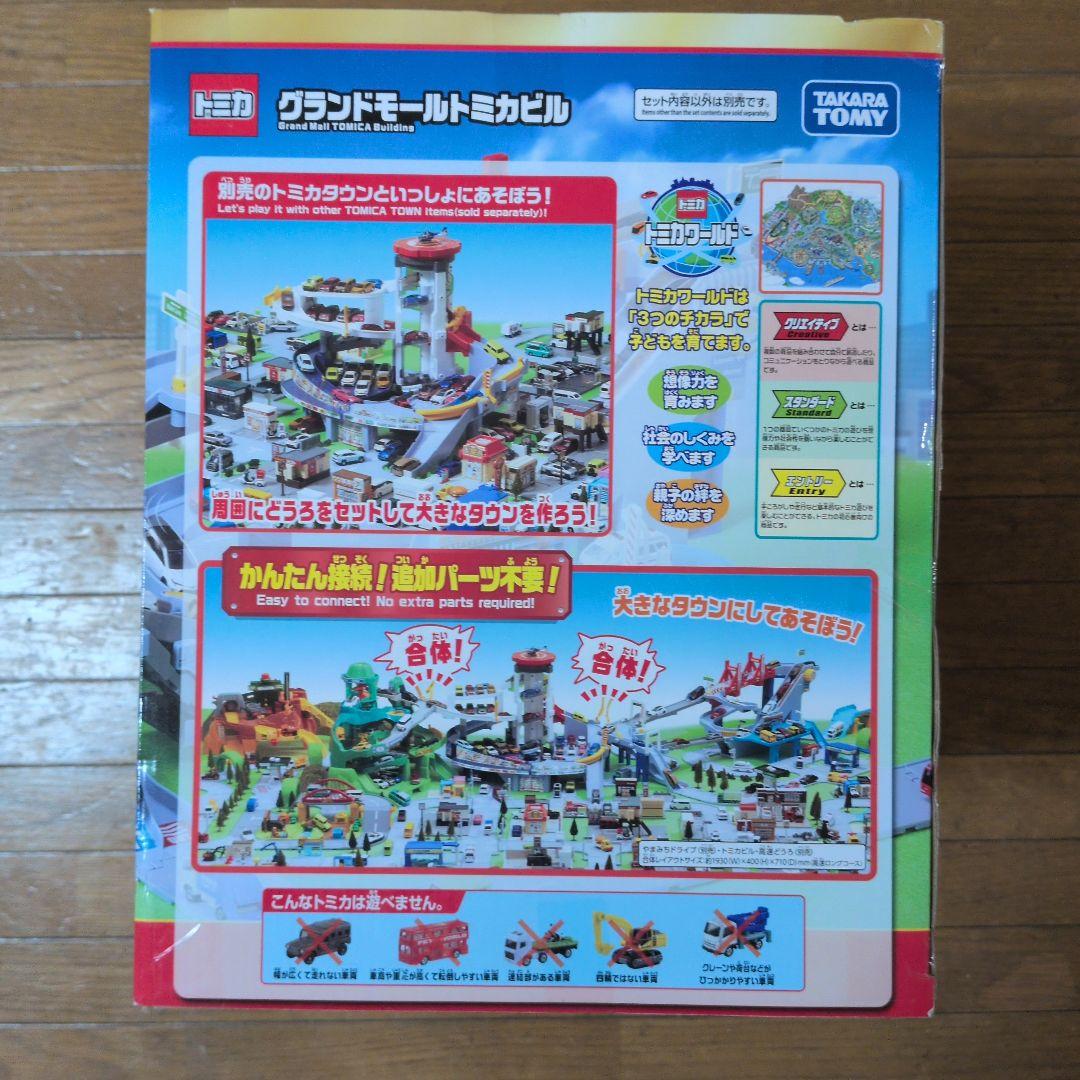 新品未開封　グランドモールトミカビル　トミカ55周年特別仕様
