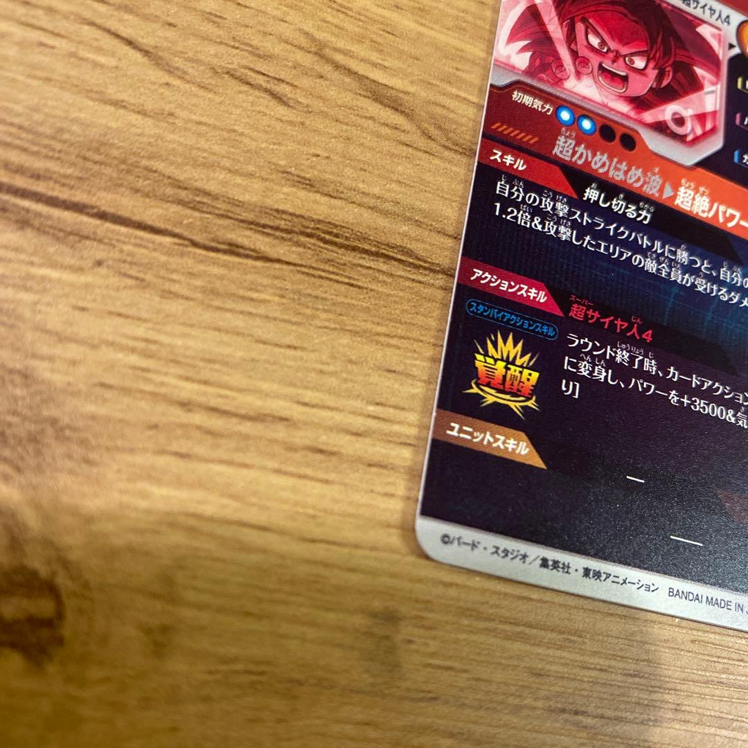 【美品】ドラゴンボール 孫悟空:DA　GDR★ SDV4-060 パラレル