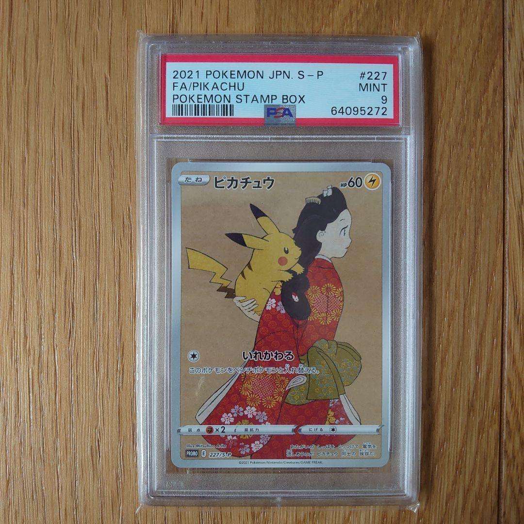 PSA9 ピカチュウ 見返り美人・月に雁セット PROMO