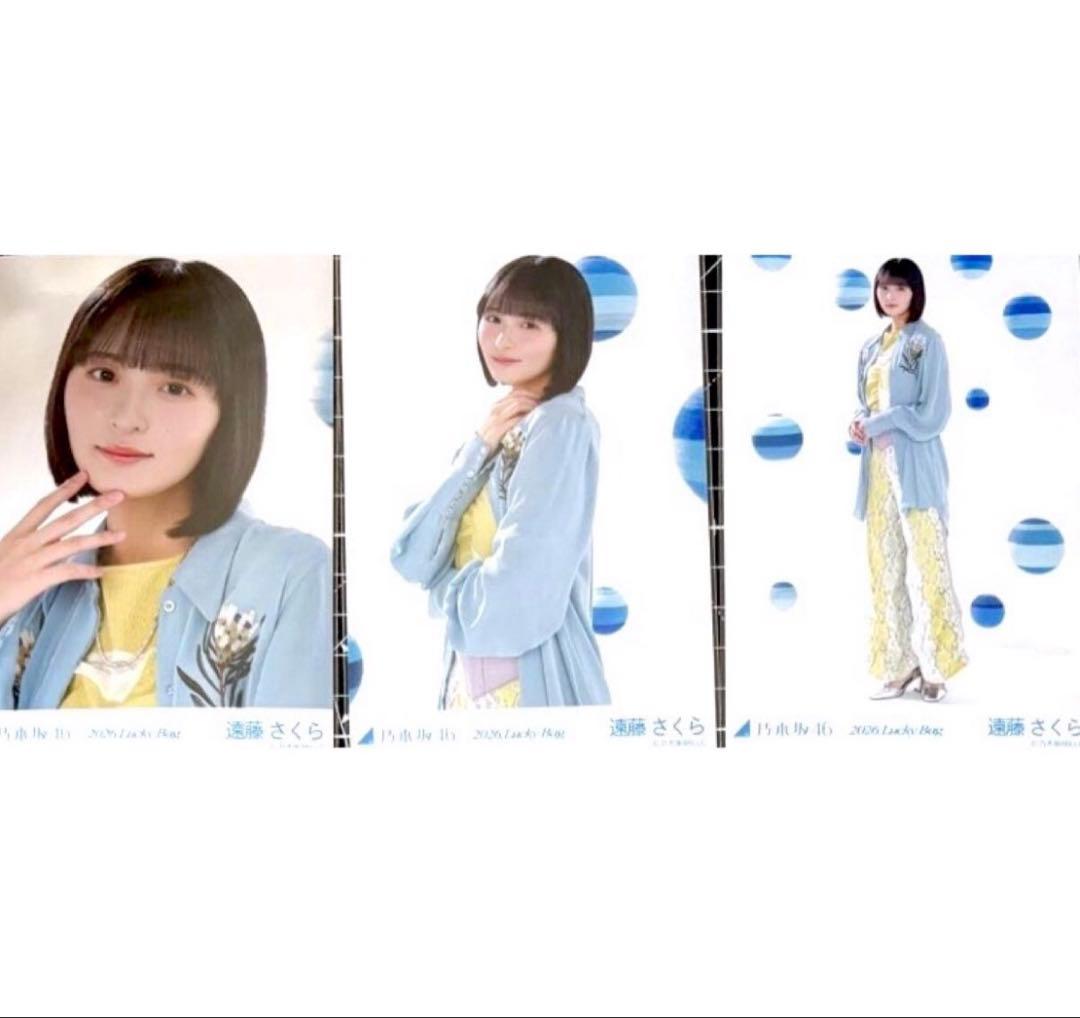 乃木坂2026 luckybag 生写真　3枚コンプ　カレンダー衣装　遠藤さくら