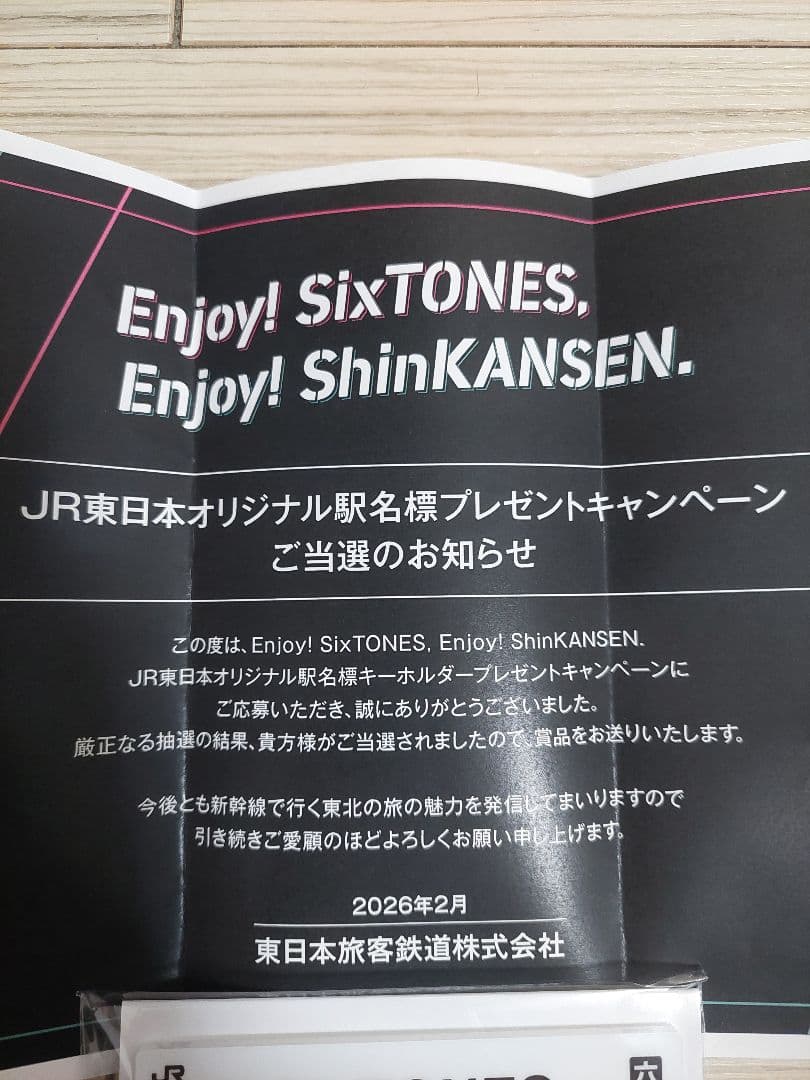 非売品　SixTONES JR キャンペーンキーホルダー