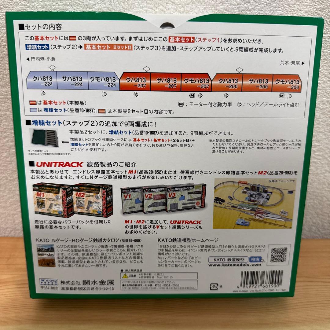 【未開封】KATO 813系200番代 基本セット3両＋線路