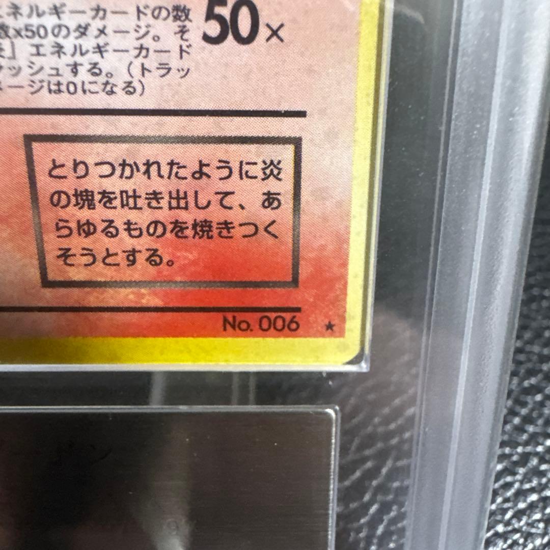 わるいリザードン ARS10+ 鑑定書付き 旧裏