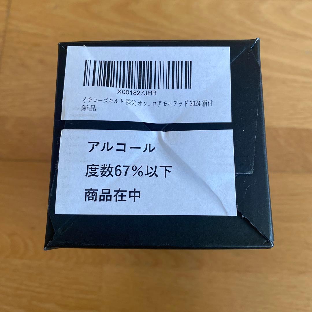 イチローズモルト オンザ・ウェイ2024