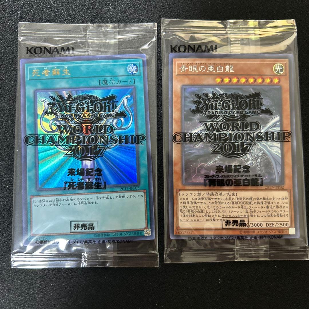 遊戯王 wcs2017 来場記念 リーフレット付き