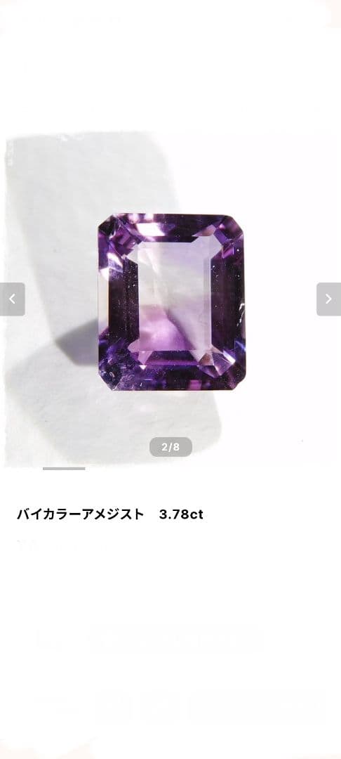 アメジスト　バイカラー　特別お値下げ8,000円