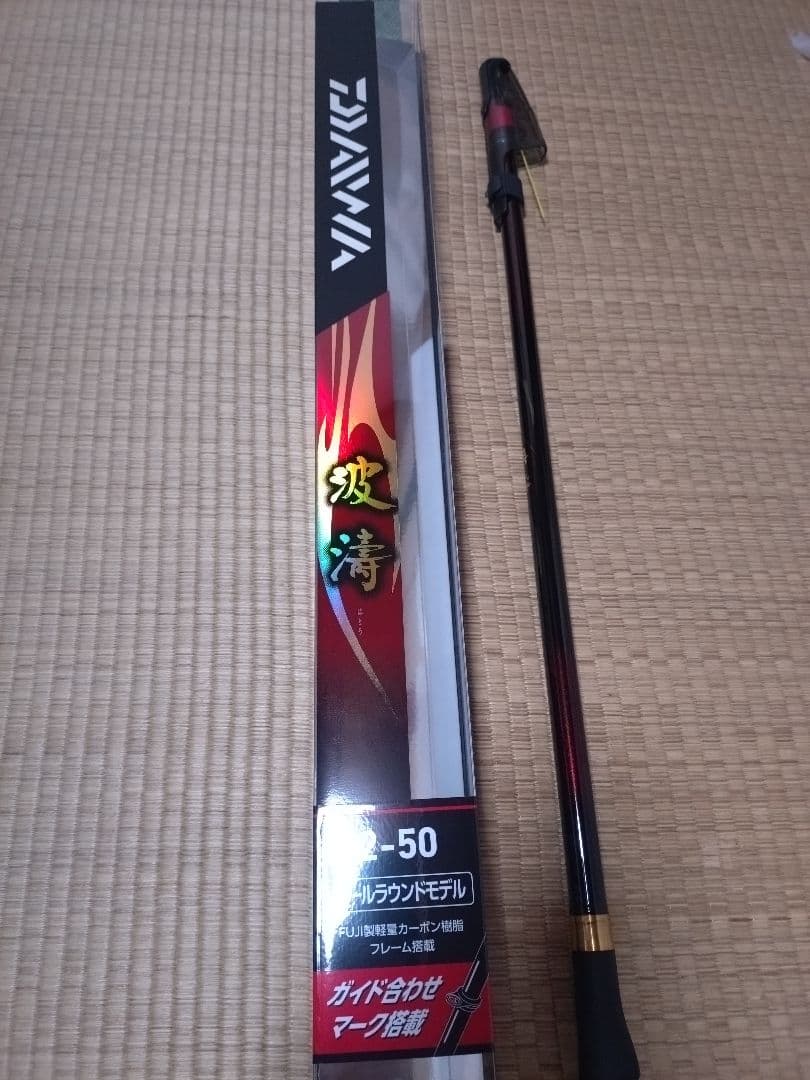DAIWA　波濤　2-5.0