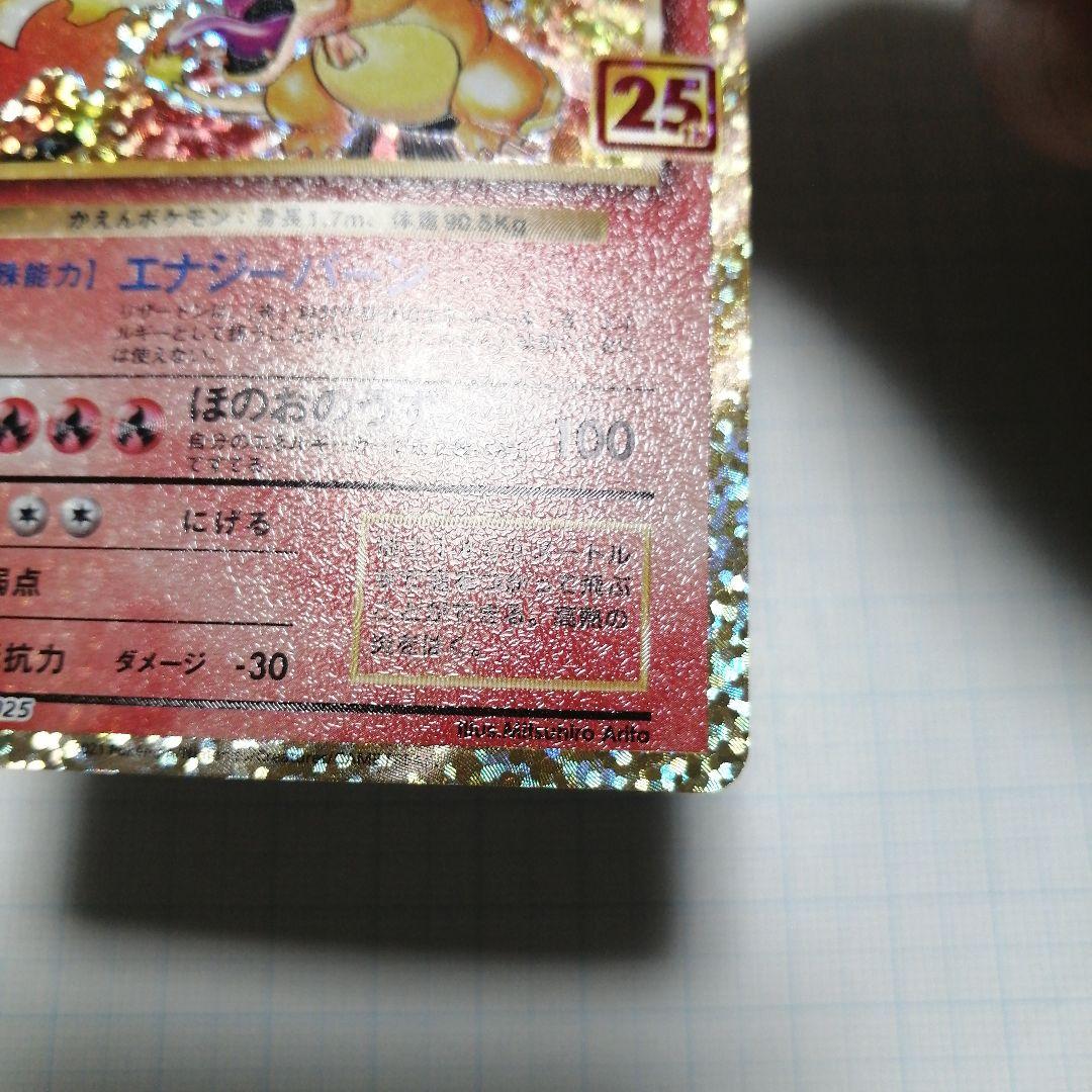 ポケモンカード　リザードン　25th　プロモ