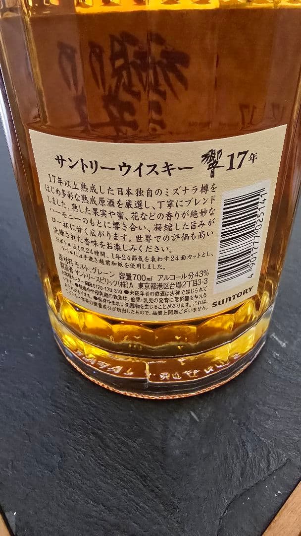 サントリー ウイスキー 響 17年　 SUNTORY HIBIKI