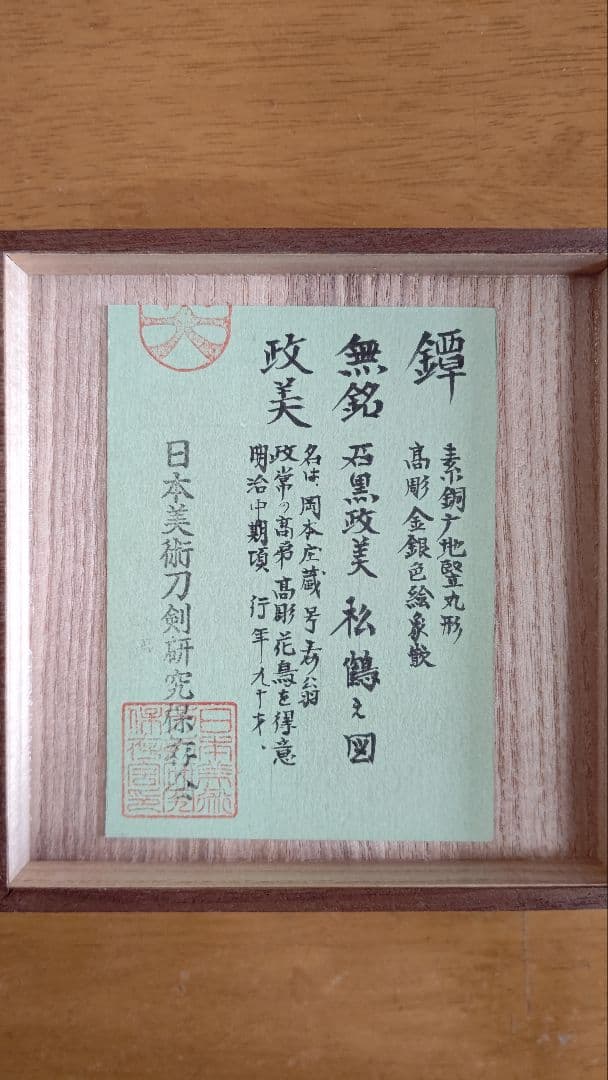 大型鐔 素銅地 竪丸型 高彫 金銀色絵象嵌、上桐箱、座布団付