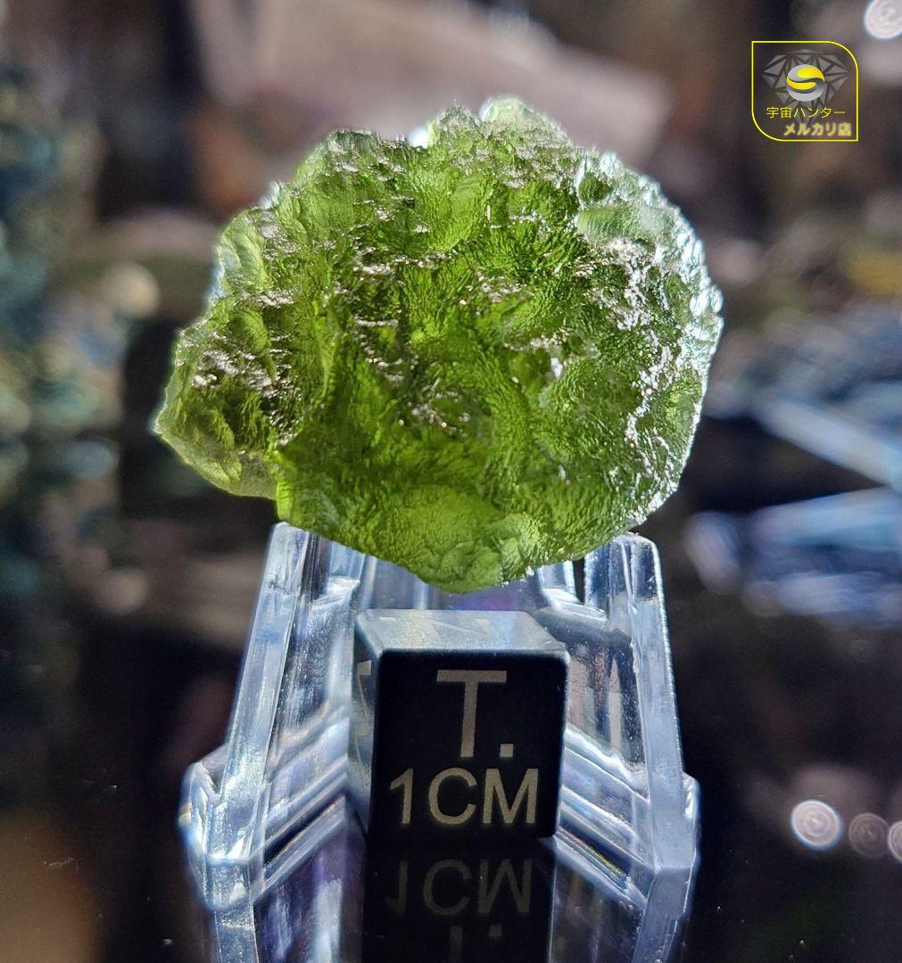 モルダバイト 12.7g 原石 Moldavite ⭐
