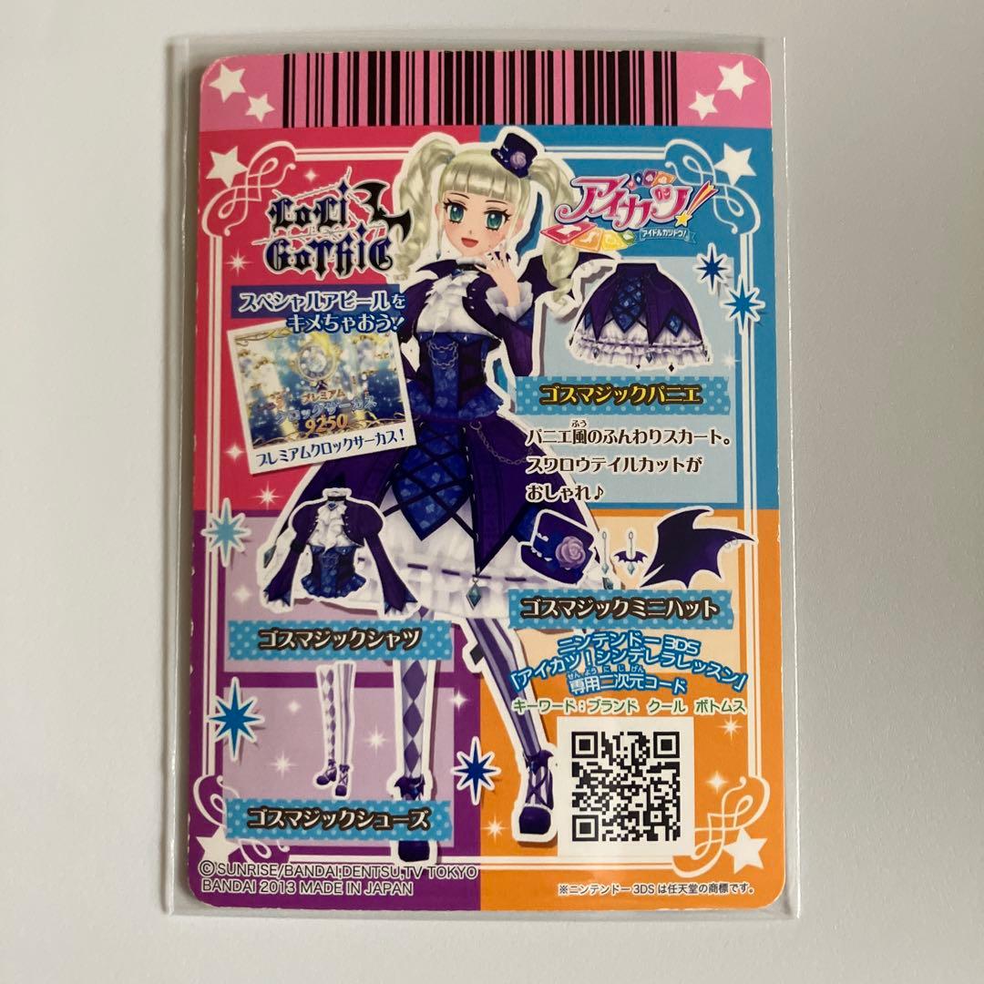 【排出版】アイカツ！ ゴスマジックコーデセット プレミアム LoriGothic