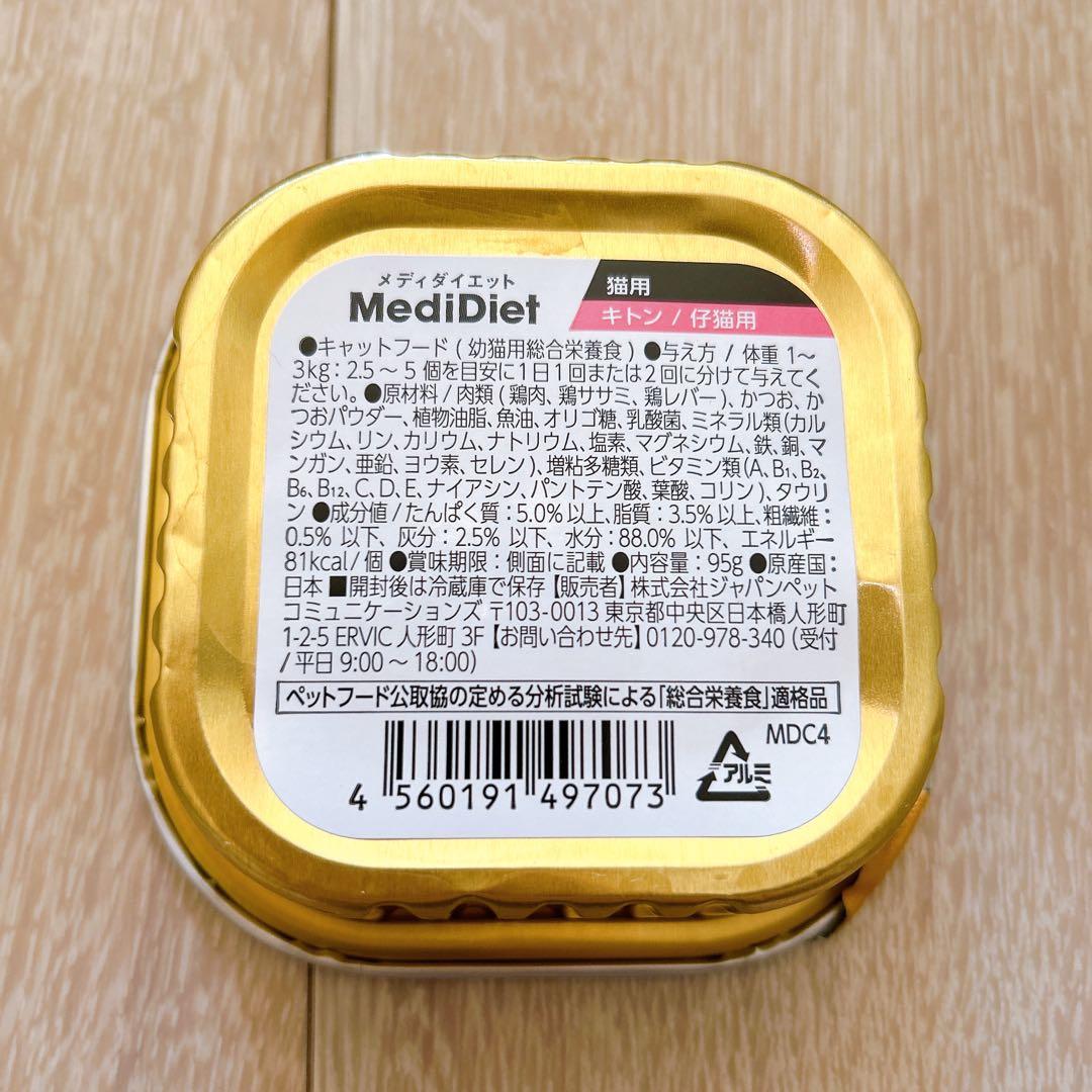 ベッツラボ メディダイエット キトン 95g×45個