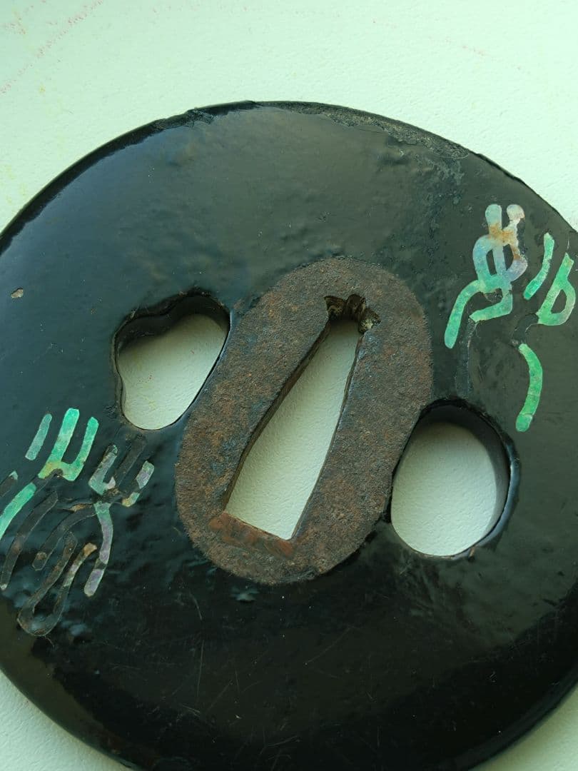 青貝御題目鉄鐔　武具甲冑刀装具日蓮宗妙法蓮華経法華経煩悩