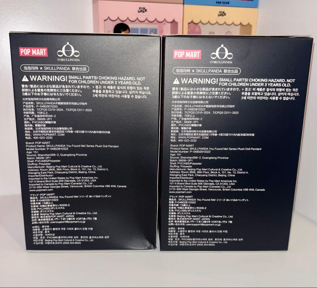 SKULLPANDA You Found Me! ぬいぐるみ 2箱