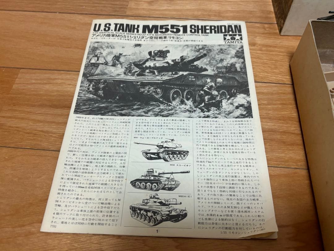 タミヤ 1/35 アメリカ陸軍 M551 シェリダン空挺戦車 リモコン 未組立
