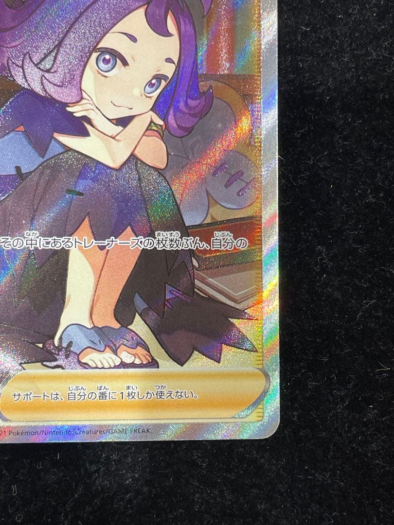 アセロラの予感 SR 255/184 ポケカ ポケモンカード