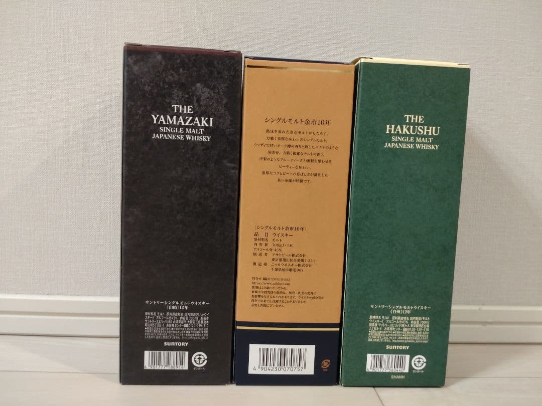 年末限定価格〈箱付き3本セット〉白州12年、余市10年、山崎12年