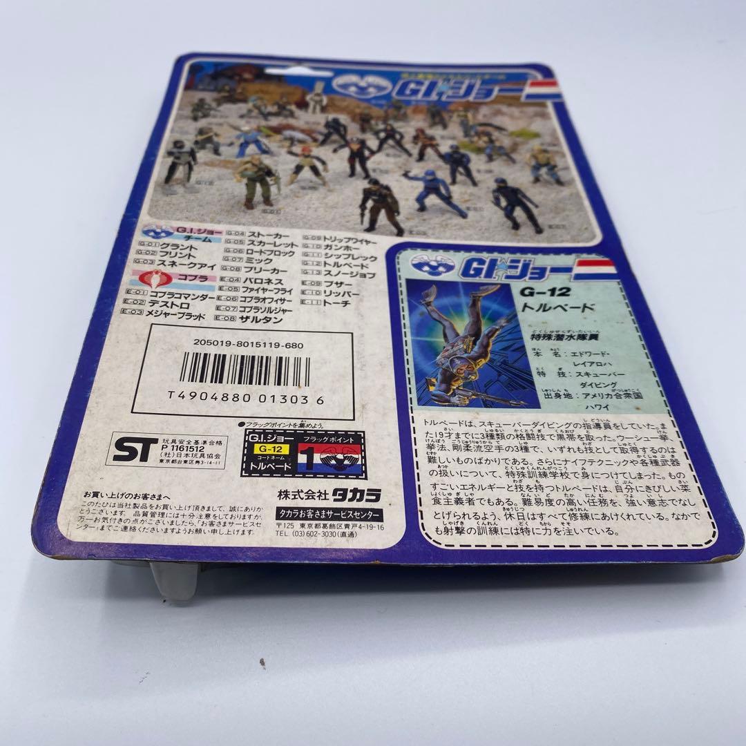 【新品未開封、未使用】タカラGIジョートルペード　G-12 希少　フィギュア