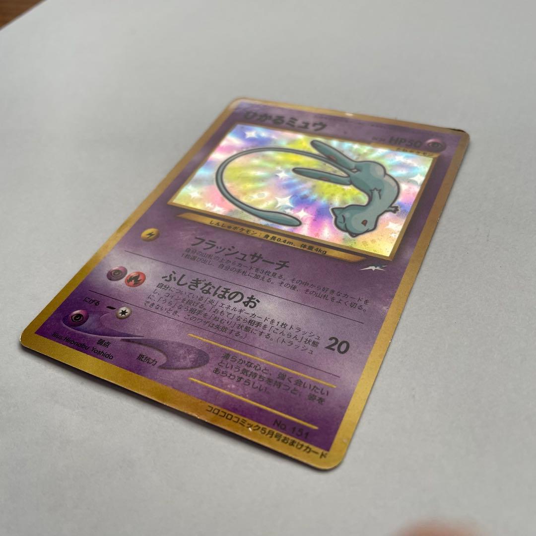 ひかるミュウ　ポケモンカード　旧裏