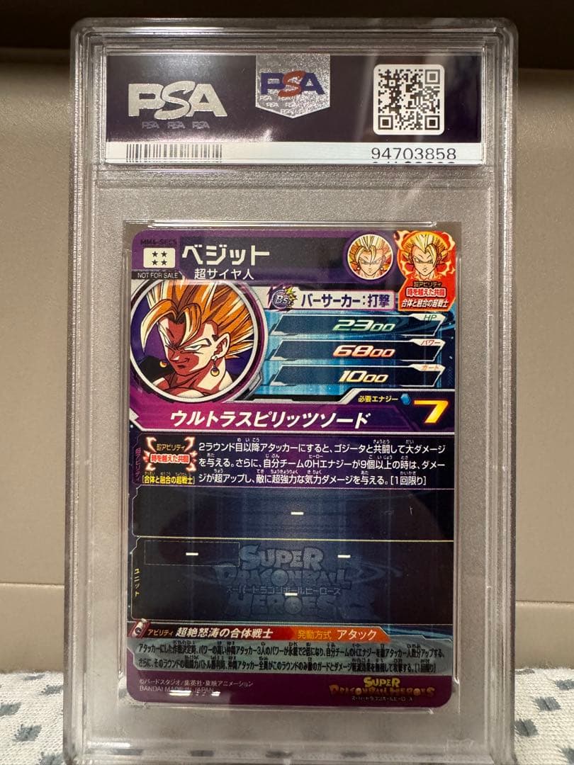 【PSA10】MM4-SEC5 ベジット ドラゴンボールヒーローズ