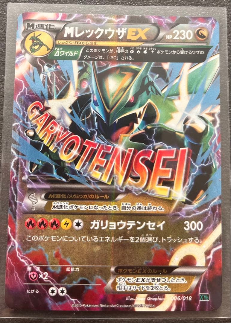 【ポケモンカードゲーム】MレックウザEX