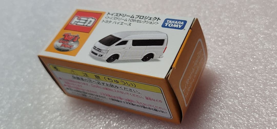 【送料無料】未使用！ トイズドリーム ハイエース ミニカー 「 トミカ 」
