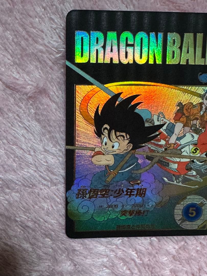 ドラゴンボールダイバーズ　孫悟空少年期パラレル　ex2-009 美品　3枚