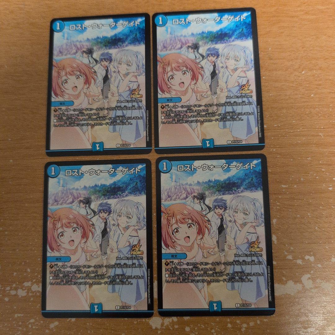 翌日発送 ロストウォーターゲイト プロモ 4枚 メルカリ便