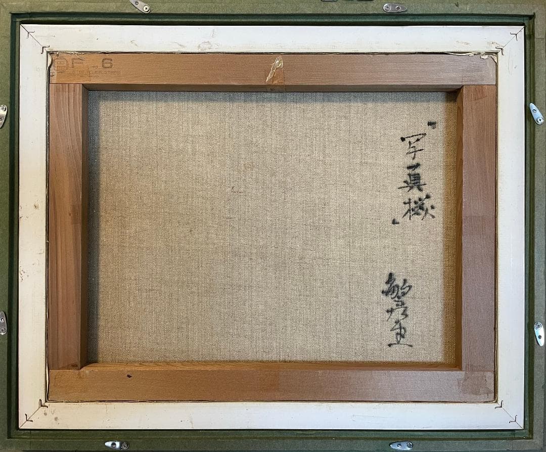 「真作」竹内敏彦『写真機』 静物画　油彩画　額装　サイン有り　F6号