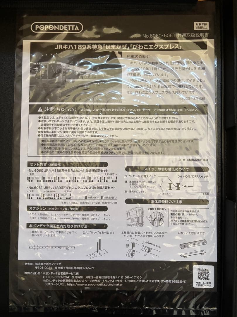 JRキハ189系特急「はまかぜ」6両セット