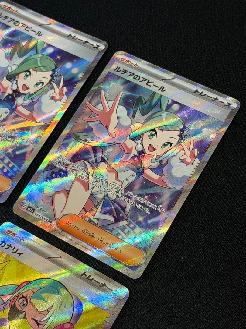 ポケモンカード カナリィSR×2枚 ルチアのアピールSR×2枚