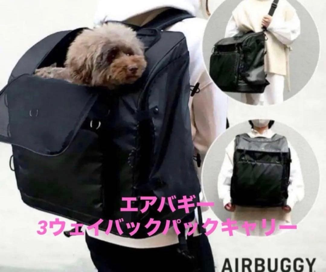 新品★エアバギー 3ウェイバックパックキャリー ワイドサイズブラック
