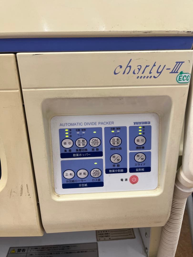 ユヤマ yuyama 分包機 chartyIII charty3 シャルティ3