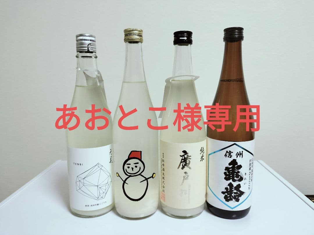 日本酒 720ml 4本セット