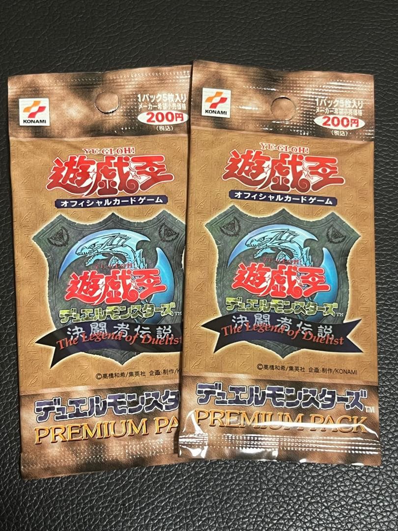 遊戯王 未開封 初期 プレミアムパック 決闘者伝説 2パック