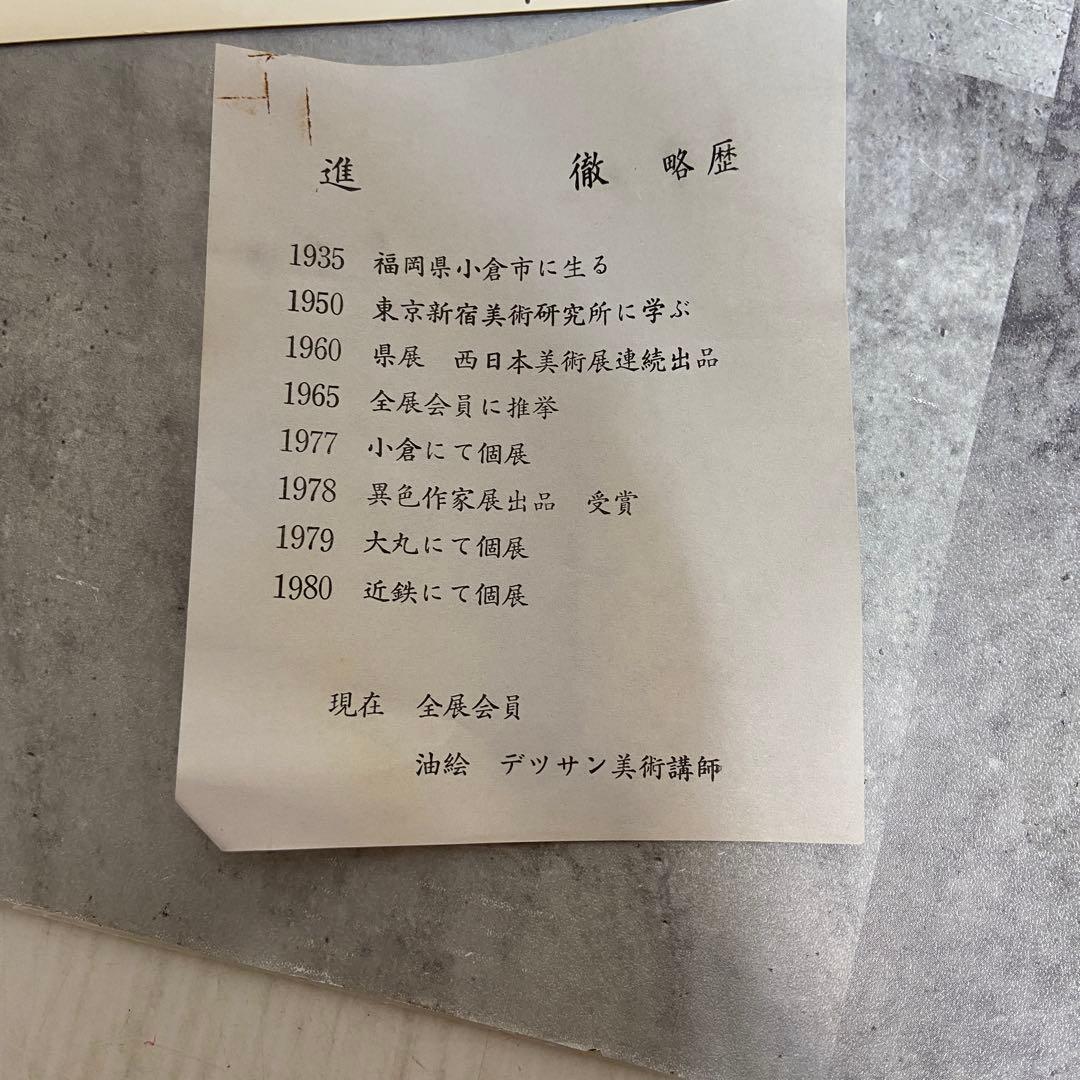 進 徹■花飾りの帽子の女性■油彩■額付絵画