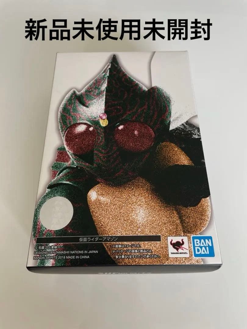 【新品未開封】S.H.Figuarts 真骨彫製法 仮面ライダーアマゾン
