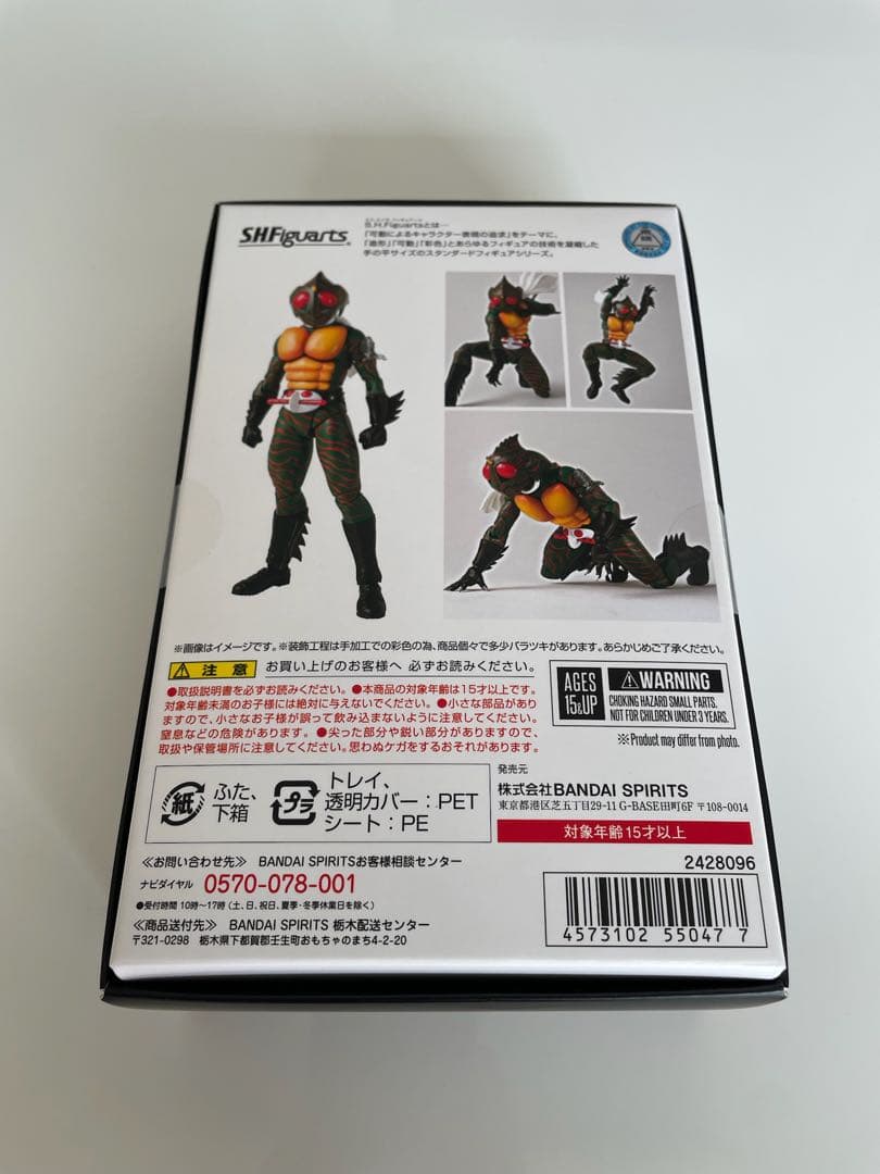 【新品未開封】S.H.Figuarts 真骨彫製法 仮面ライダーアマゾン