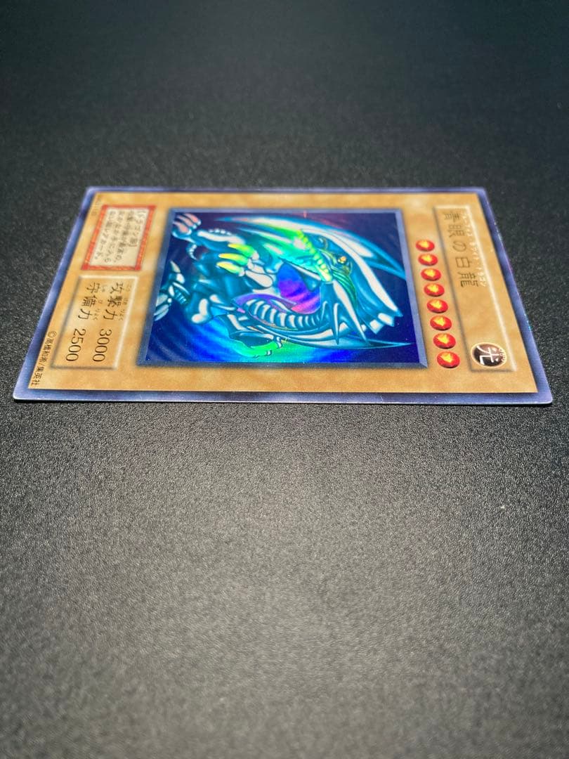 【期間限定値引き】青眼の白龍 初期　ブルーアイズホワイトドラゴン