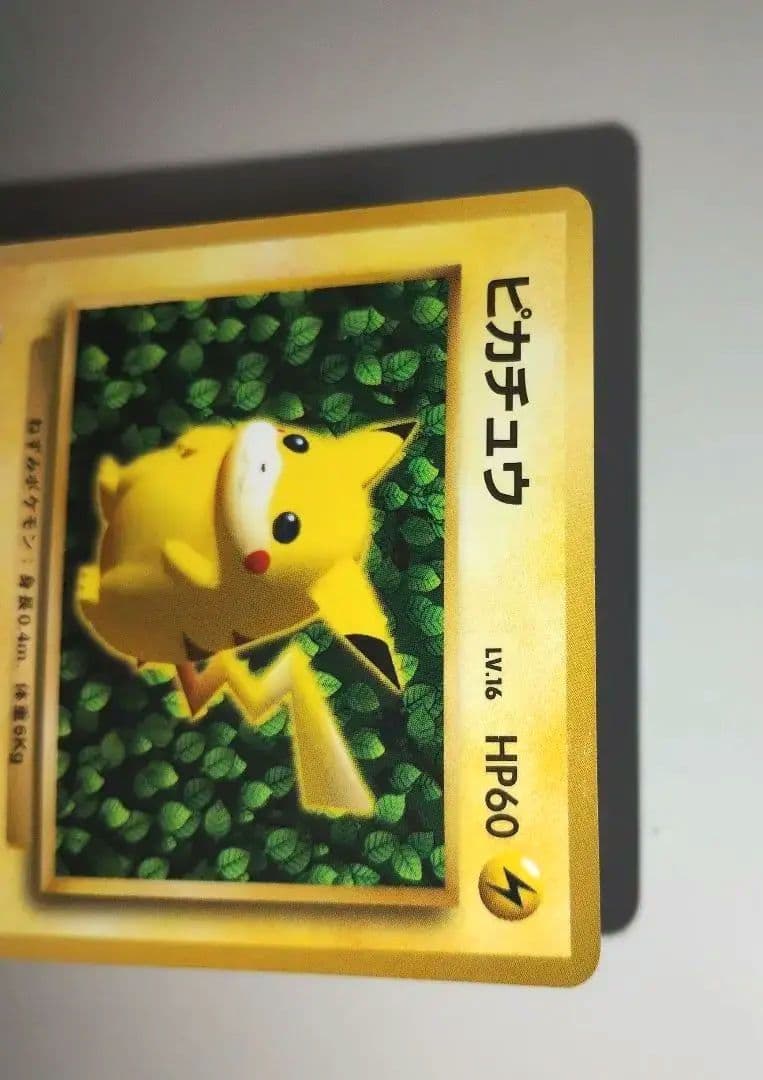 ピカチュウ 旧裏 コロコロ エラー表記 光沢あり ken sugimori