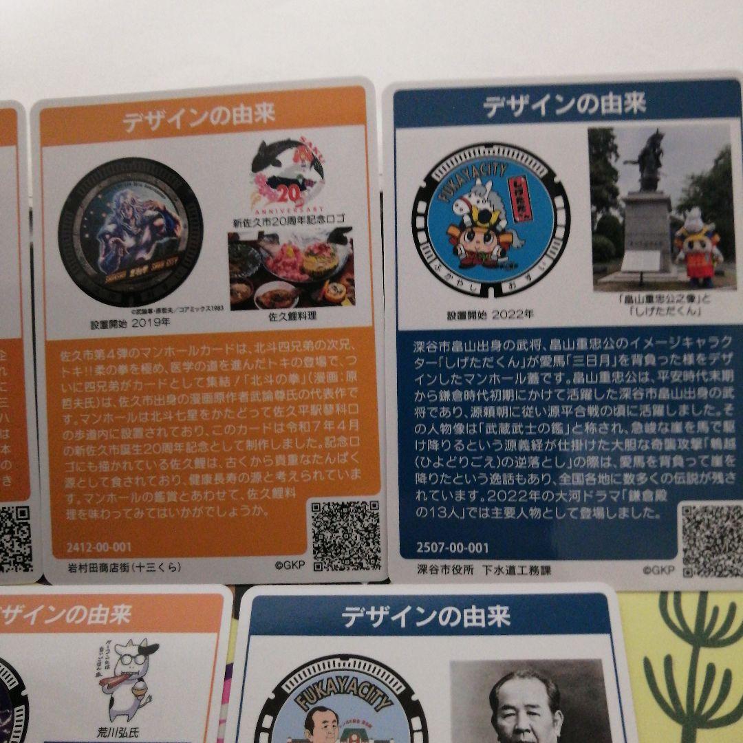長野県　小諸　佐久市、埼玉県深谷市　マンホールカード　５枚セット