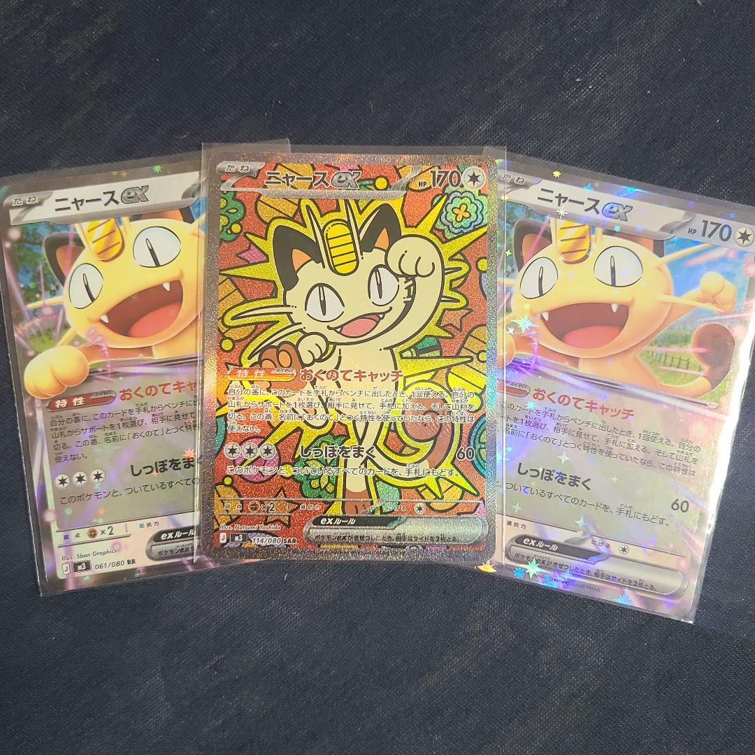 ニャース ex sar ムニキスゼロ