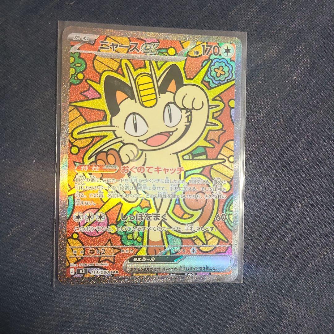 ニャース ex sar ムニキスゼロ